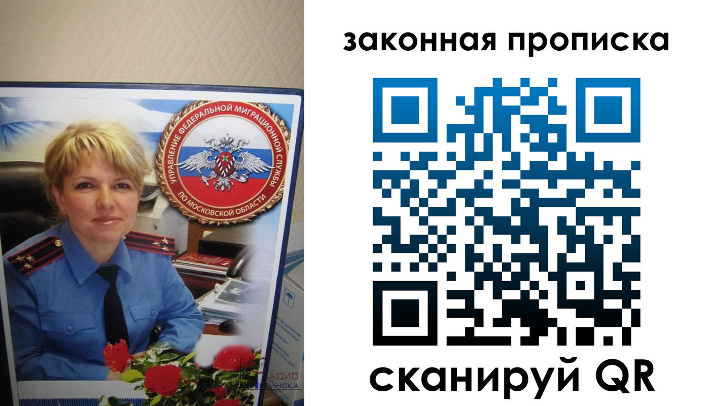прописка для работы в Щиграх