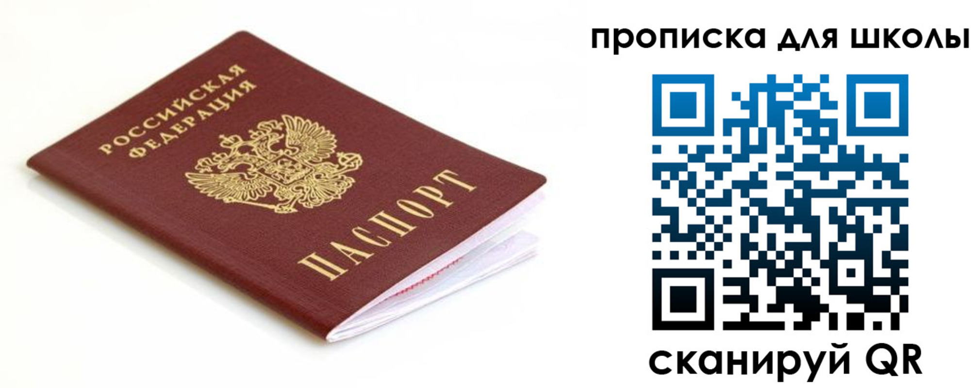 прописка паспорт в Щиграх