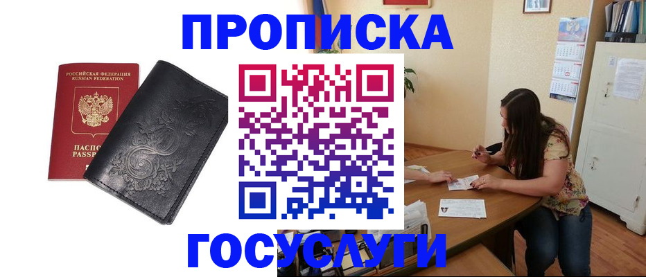 временная регистрация недорого в Щиграх