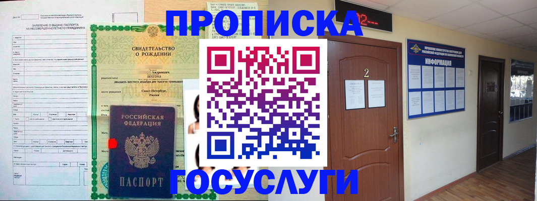 прописка законно в Щиграх